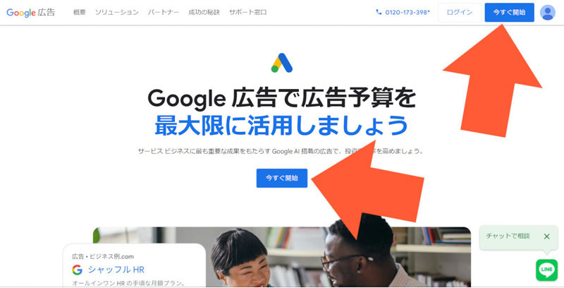 Google広告トップ