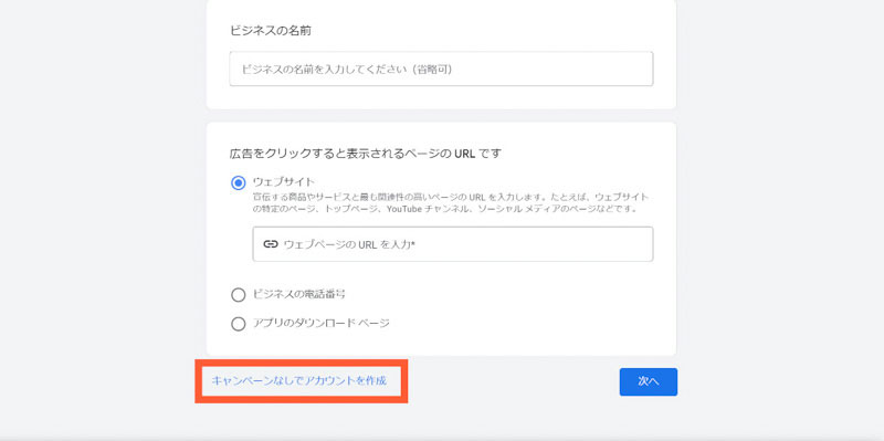 キャンペーン目標